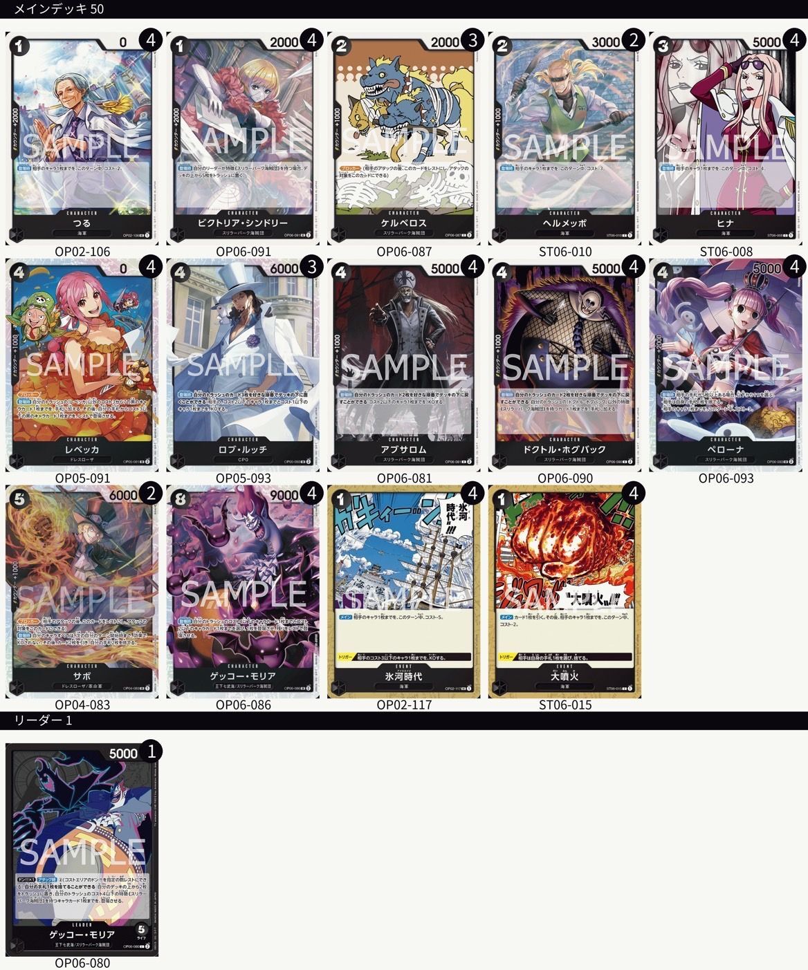 黒モリア デッキ　【ver2024/1】「デッキ販売」　ワンピースカードゲーム