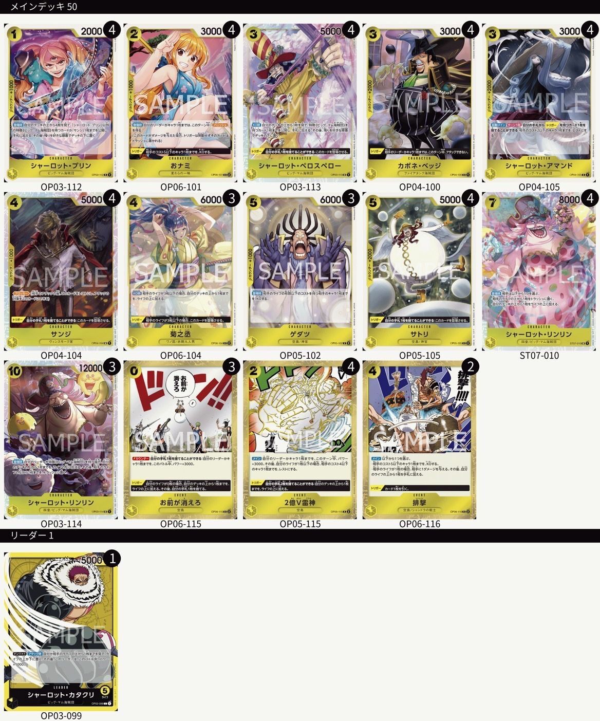 黄カタクリ デッキ　【ver2024/1】「デッキ販売」　ワンピースカードゲーム