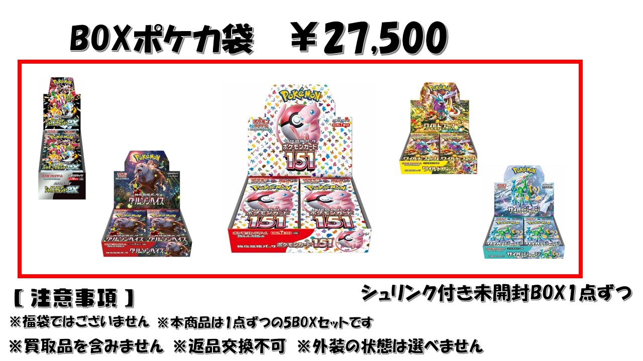 ポケカ5BOXセット 27500円 151 クリムゾンヘイズ シャイニートレジャー