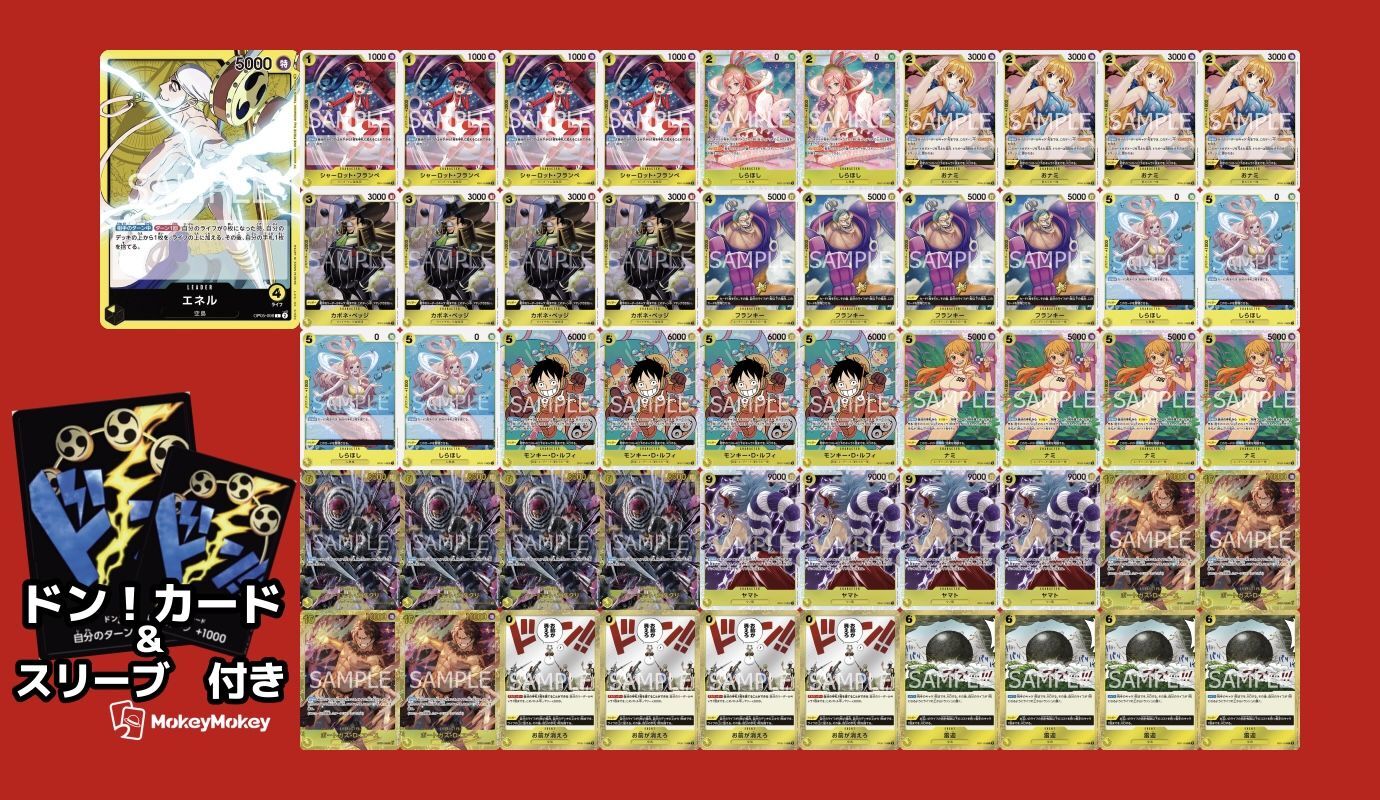 エネル 少 オフィシャルカードスリーブ ワンピースカード