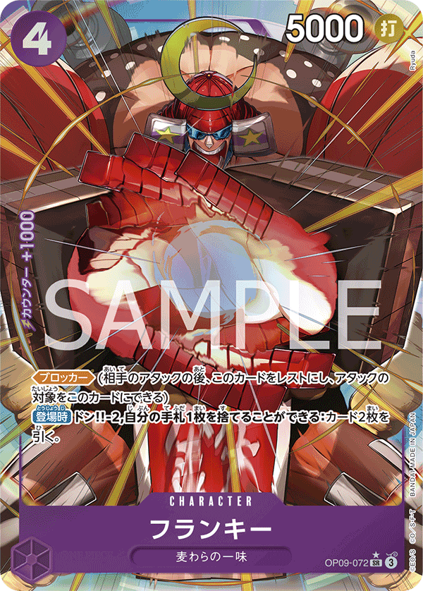 パラレル版】 フランキー 【SR】《紫》 [OP09-072] - カード
