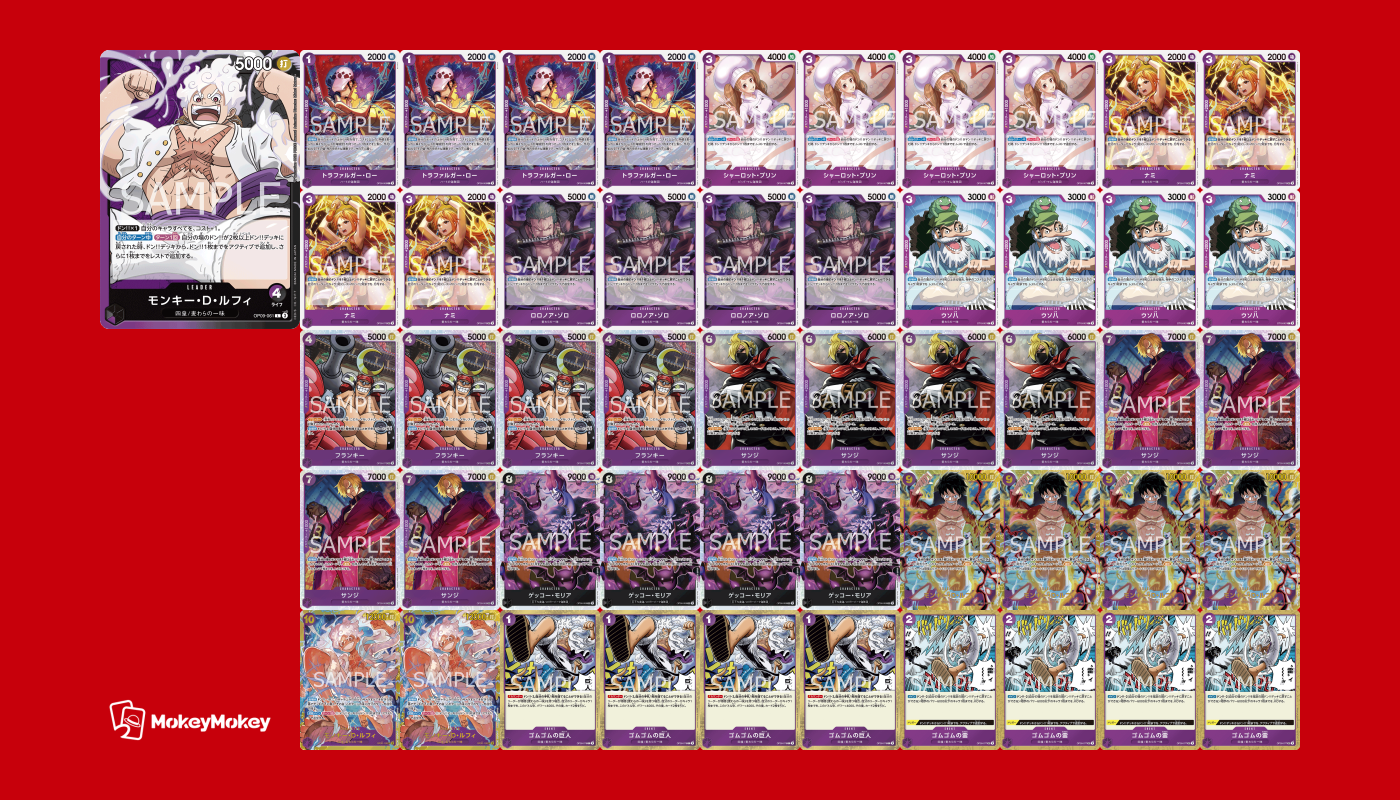9弾環境】紫黒ルフィ デッキ 「デッキ販売」 ワンピースカードゲーム 