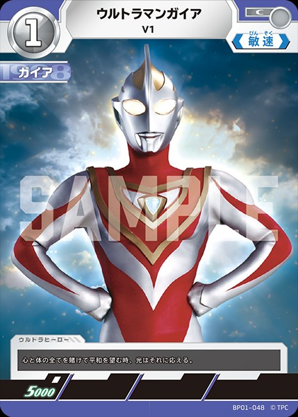 ウルトラマンガイア 【C】{BP01/048} - カードショップはんじょう ウルトラマンガイア 【C】{BP01/048} - カードショップはんじょう