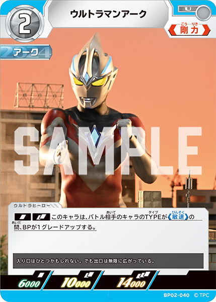 ウルトラマンカードゲームウルトラマンアーク UR BP01-016