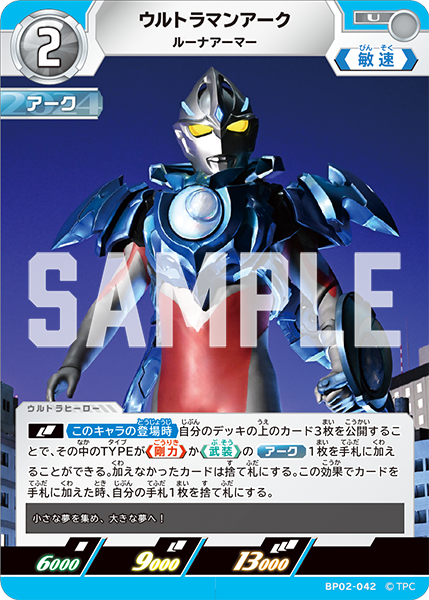 ウルトラマンアーク 【U】{BP02/042} - カードショップはんじょう
