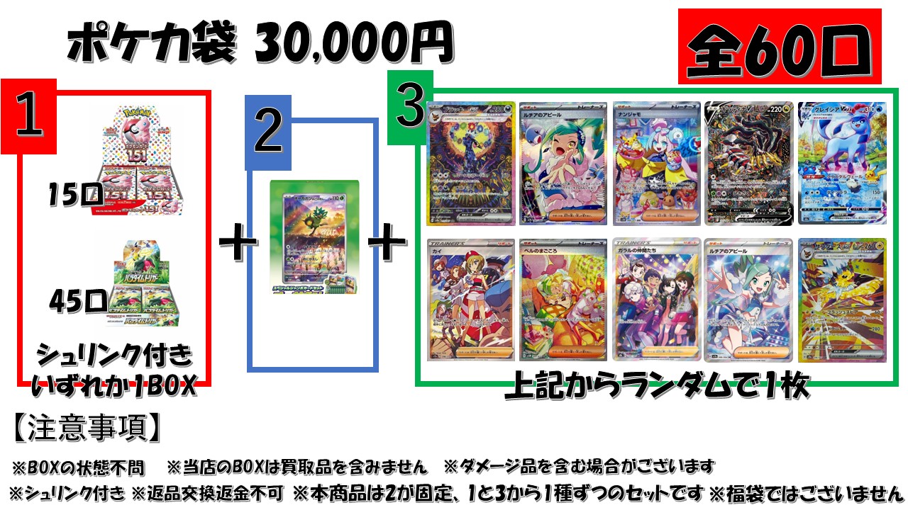 駅前1年ありがとう記念】 ポケモンカード151 or パラダイム