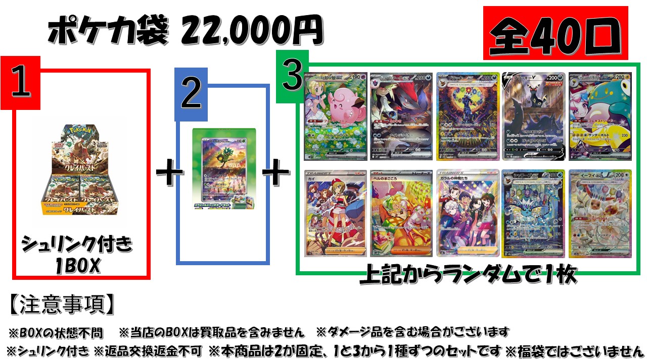 駅前1年ありがとう記念】 クレイバースト シュリンク付き BOX