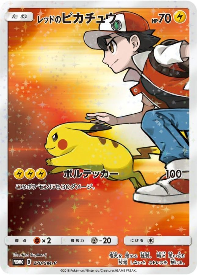 【祝開店！大放出セール開催中】 PSA10鑑定済】レッドのピカチュウ【P】{270/SM-P} プロモ ポケモンカードゲーム