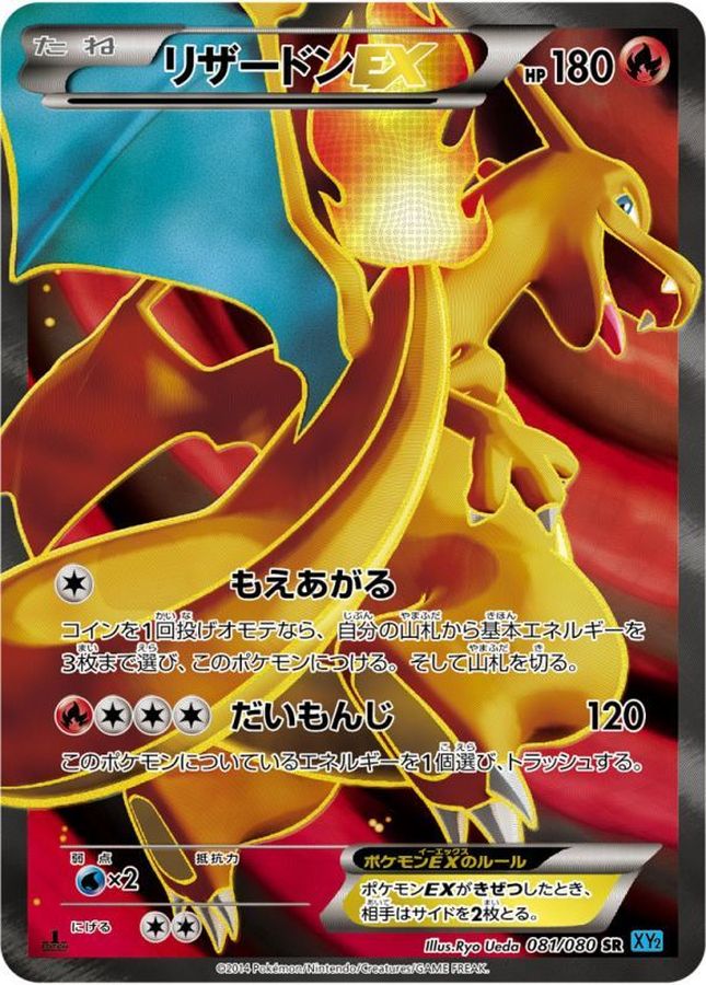 PSA10鑑定済〕リザードンex【SR】{125/108}