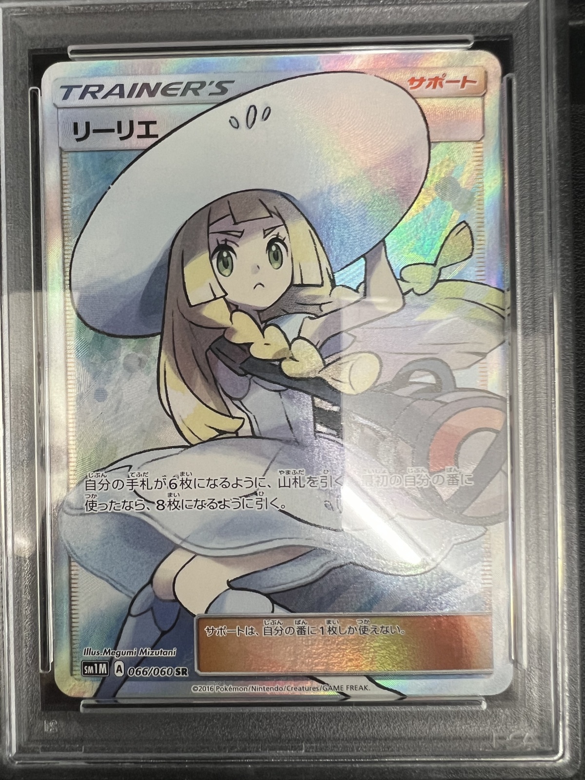 PSA10鑑定済】 リーリエ 【SR】 [066/060] [sm1m] - カード