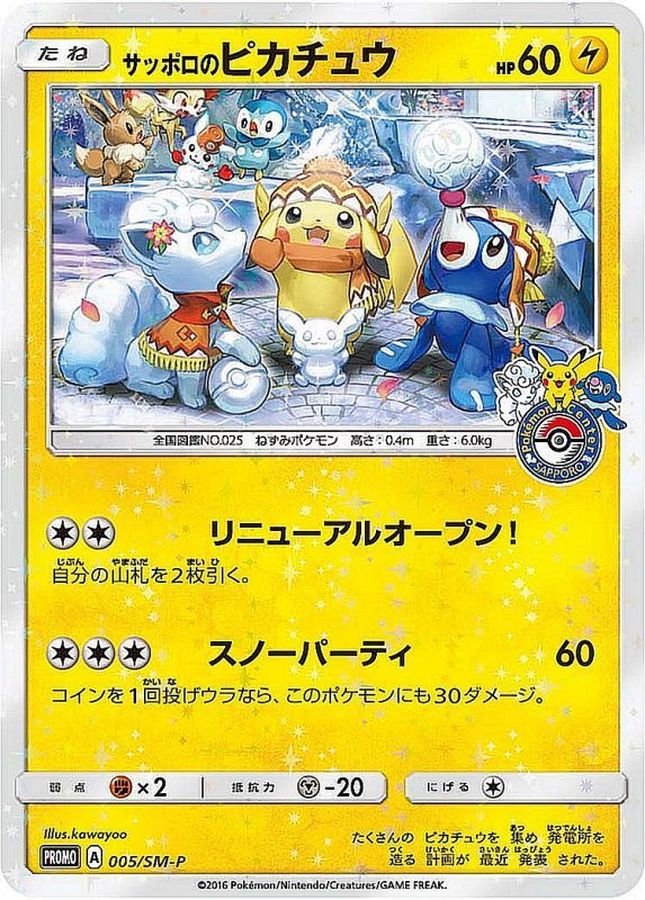 サッポロのピカチュウ psa10 - メルカリ